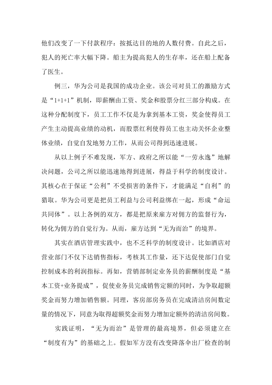 [管理学习心得]无为而治：从制度设计入手_第2页