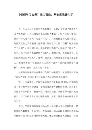 [管理学习心得]无为而治：从制度设计入手