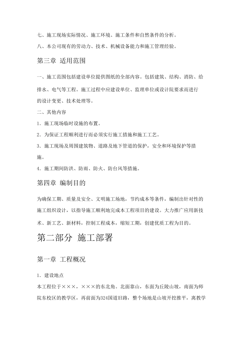 ×××学生公寓13栋施工组织设计_第2页