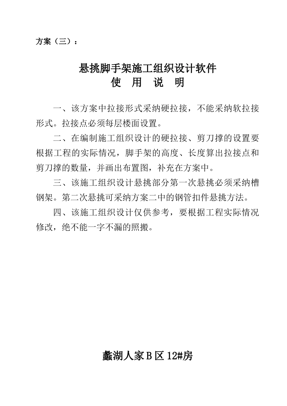 ×××工程脚手架施工组织设计(方案三)_第1页