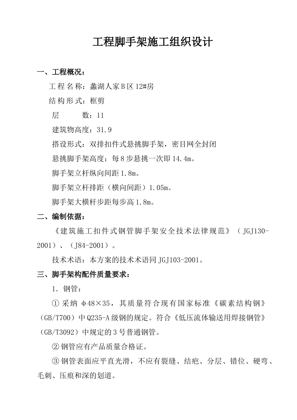 ×××工程脚手架施工组织设计(方案三)_第2页