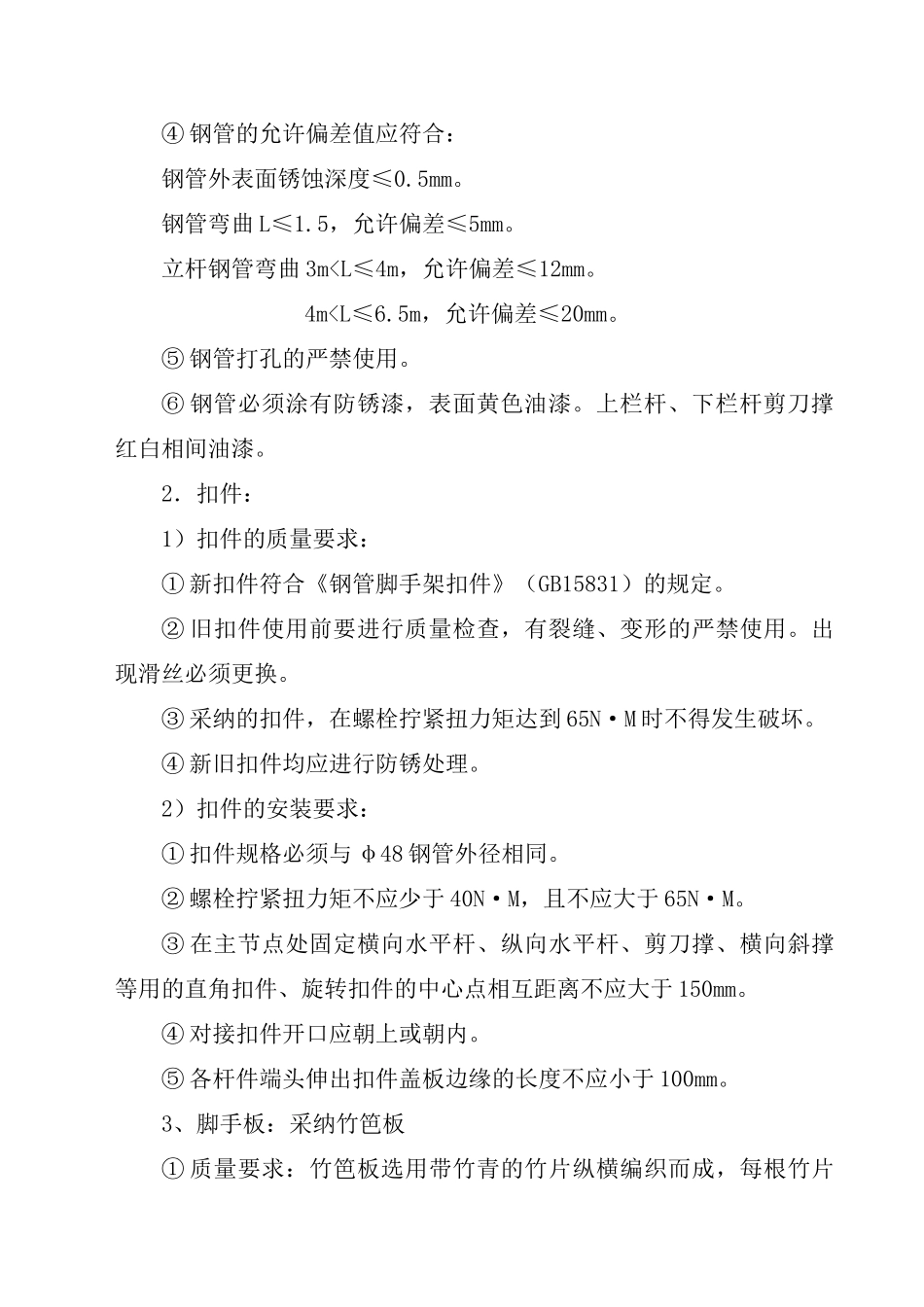 ×××工程脚手架施工组织设计(方案三)_第3页