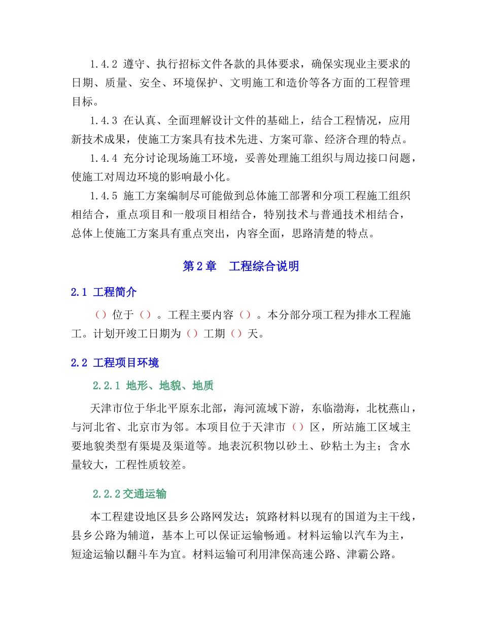 ×××排水工程施工方案_第2页