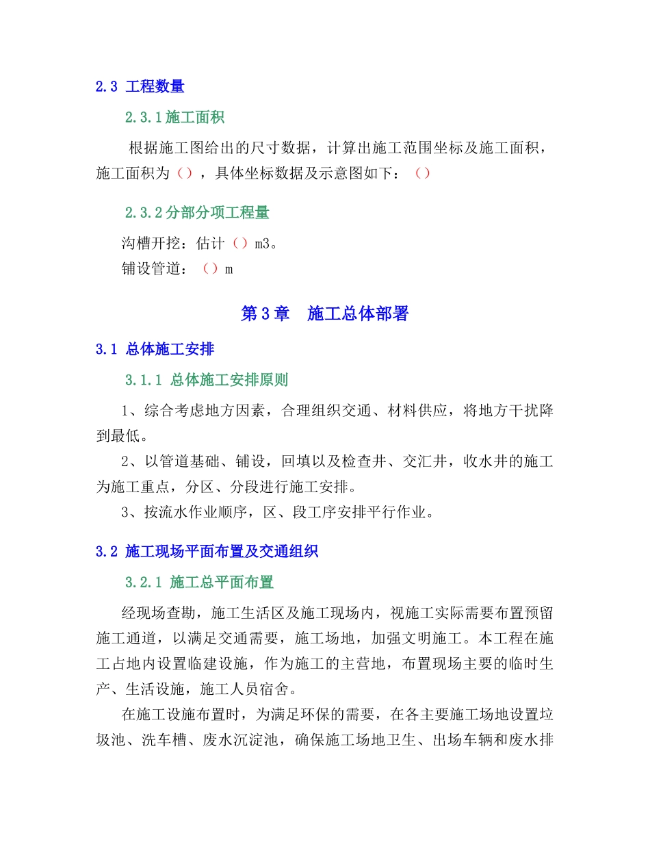 ×××排水工程施工方案_第3页