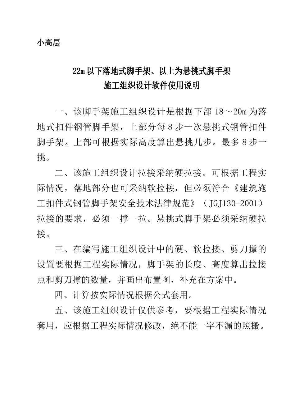 ×××工程脚手架施工组织设计_第1页