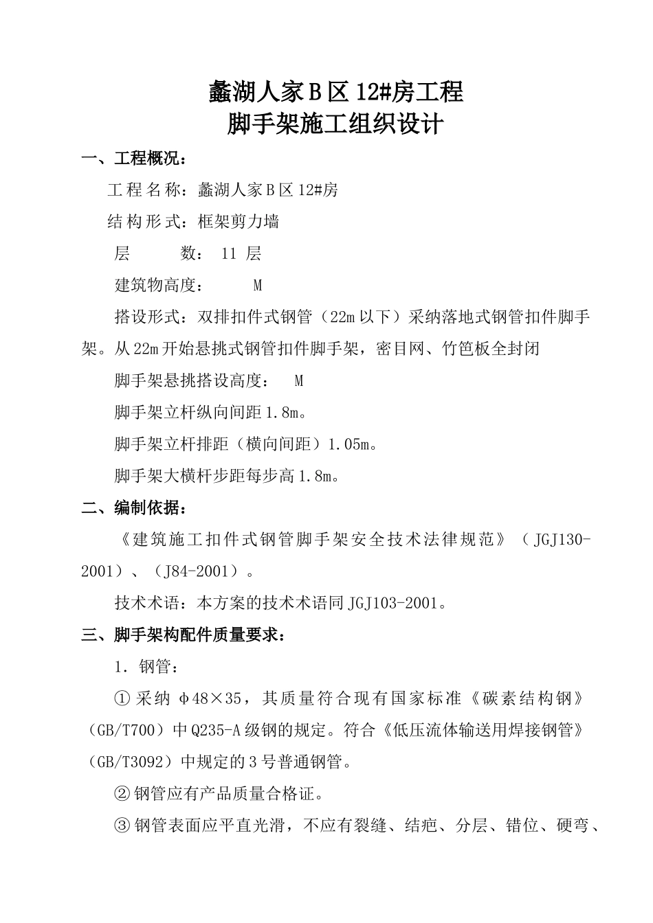 ×××工程脚手架施工组织设计_第2页