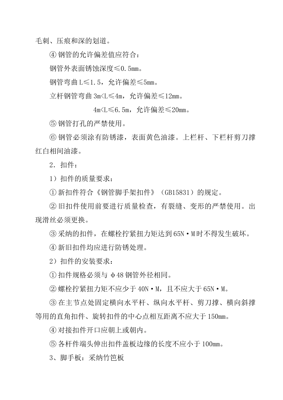 ×××工程脚手架施工组织设计_第3页