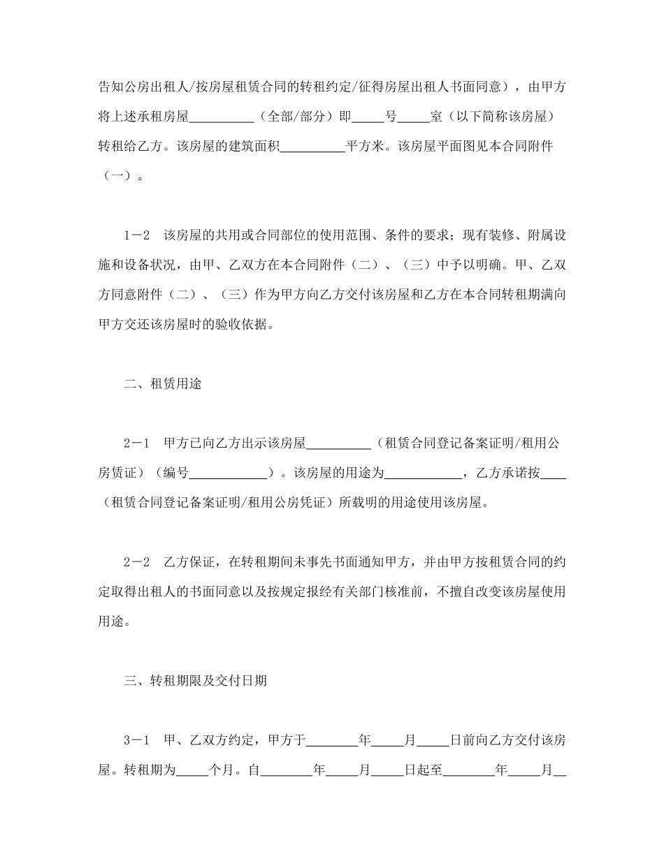 ×××市房屋转租合同_第3页