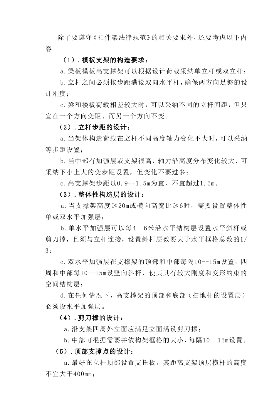 ×××斜屋面模板施工方案_第3页