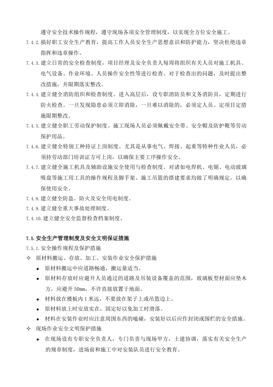 ××安全、文明施工保证措施_第2页