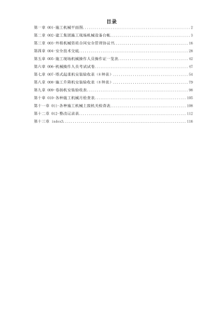 ×××机械管理文明施工范本