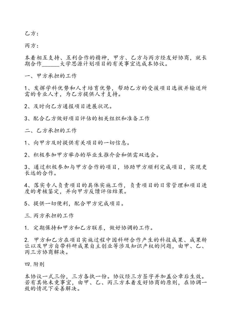 ××大学人才输出协议书——_第2页