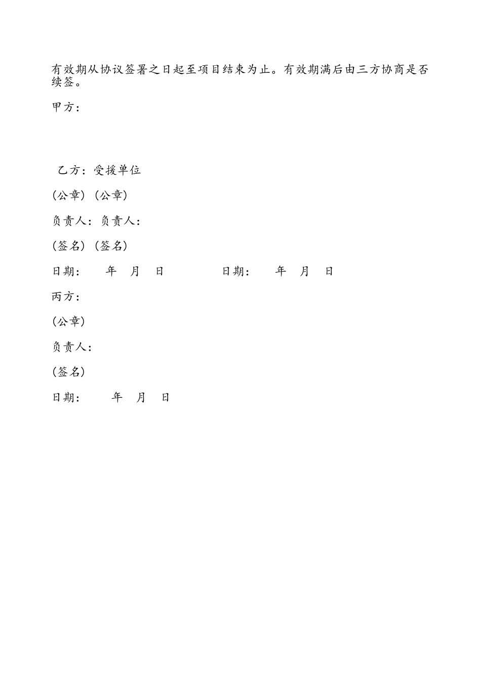 ××大学人才输出协议书——_第3页