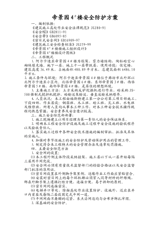 ××安全防护方案