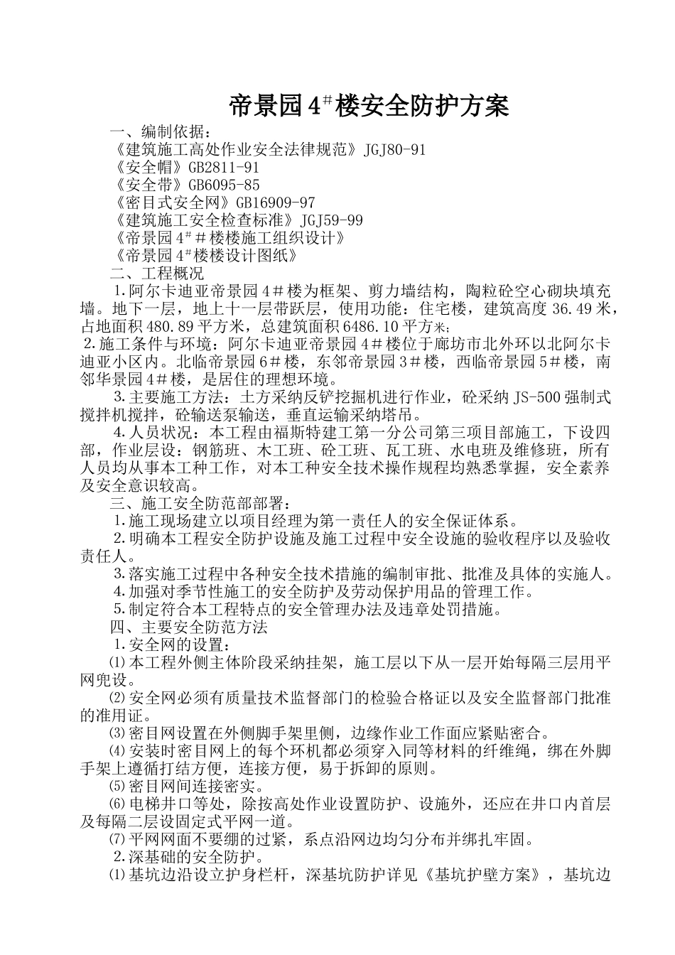 ××安全防护方案-_第1页