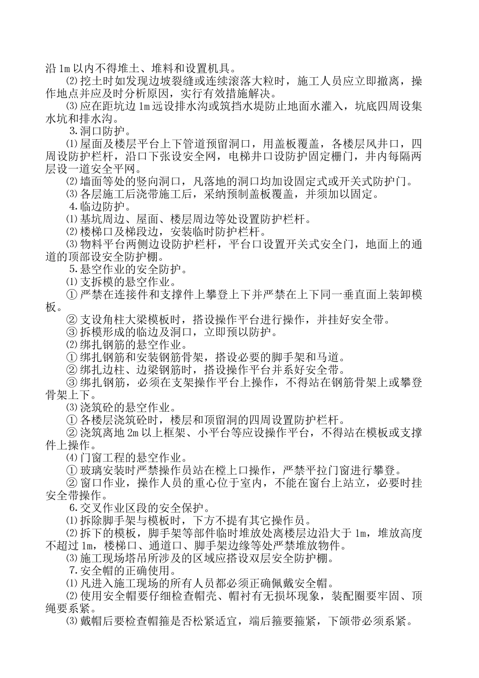 ××安全防护方案-_第2页