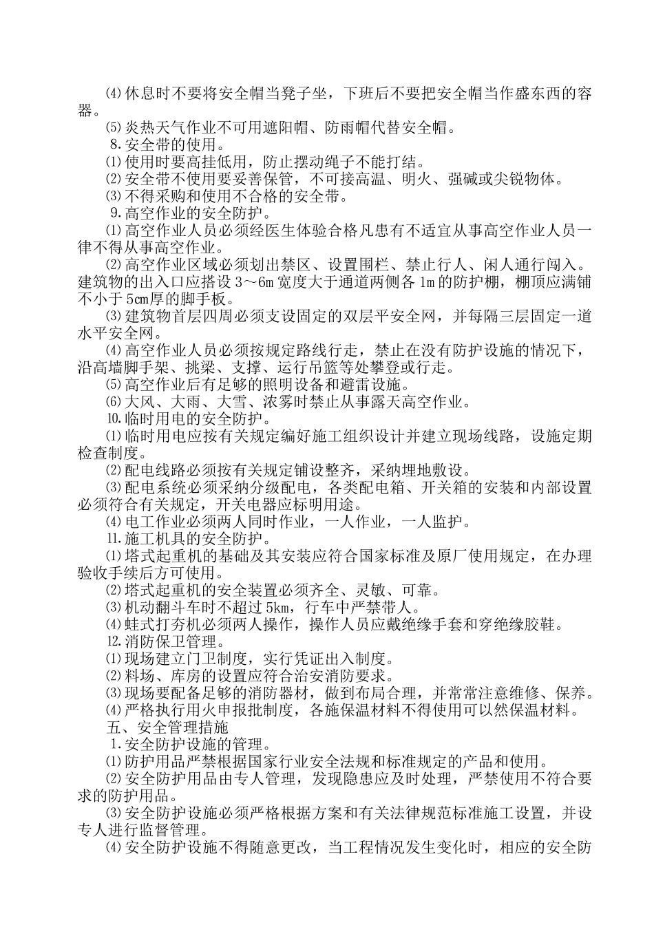 ××安全防护方案-_第3页