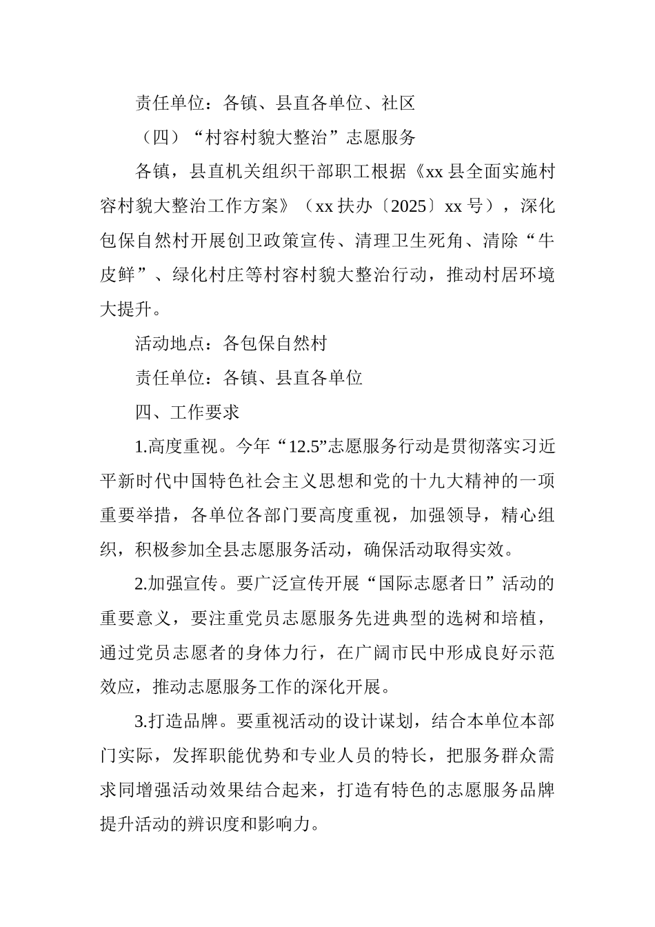 “12·5国际志愿者日”志愿服务活动方案_第3页