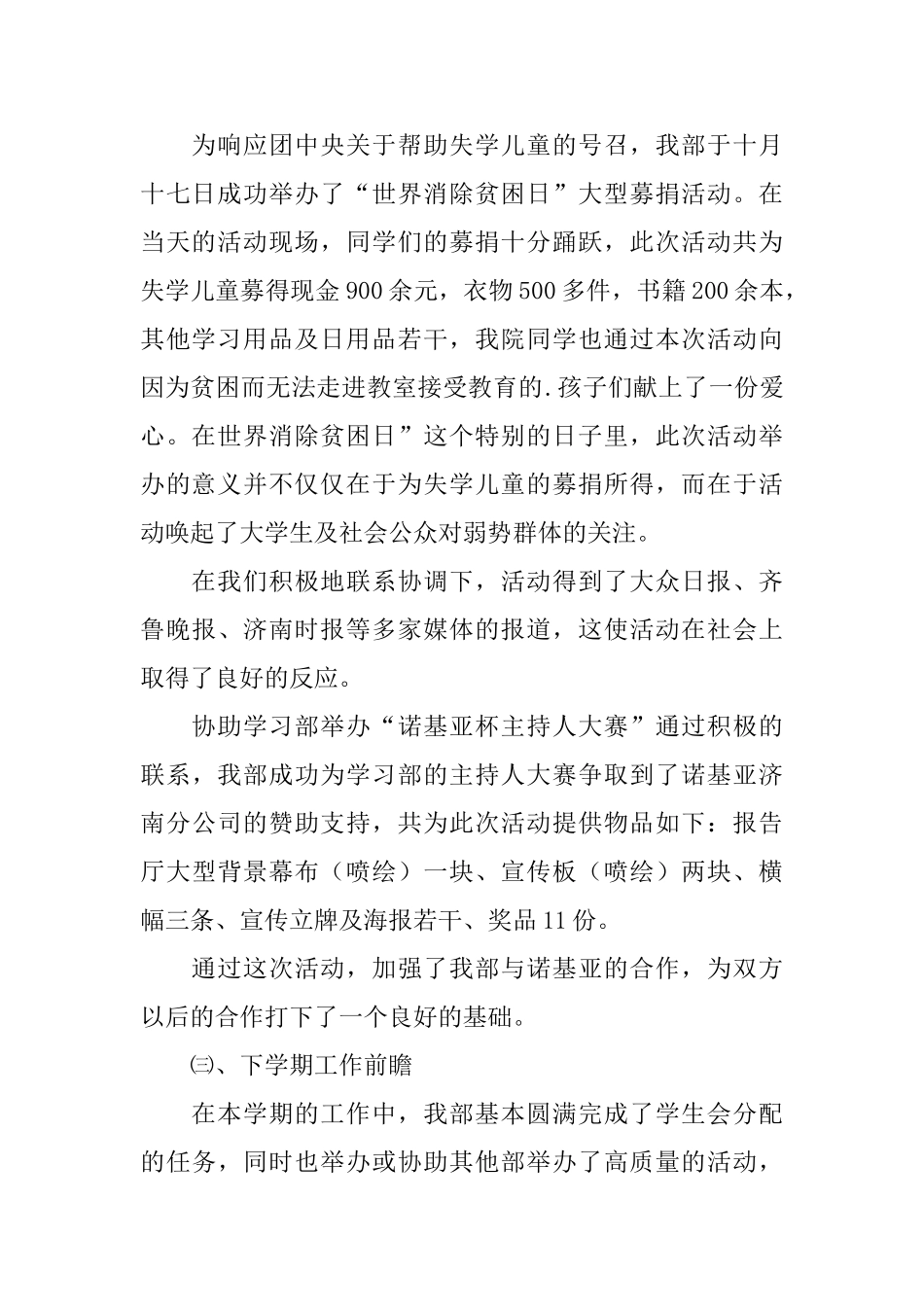 ×校社会实践部上半学期工作总结工作总结_第2页