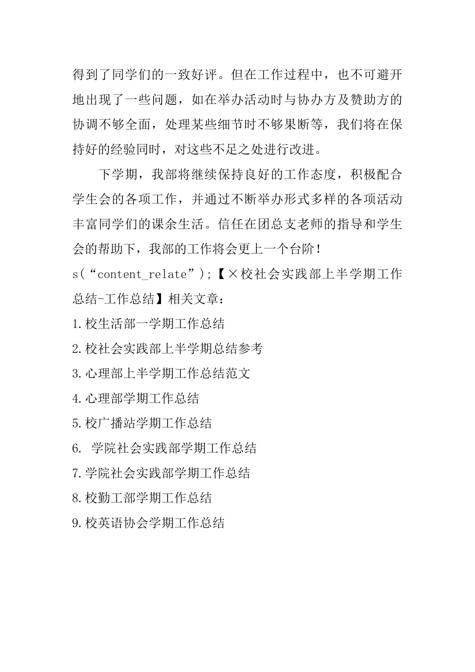 ×校社会实践部上半学期工作总结工作总结_第3页