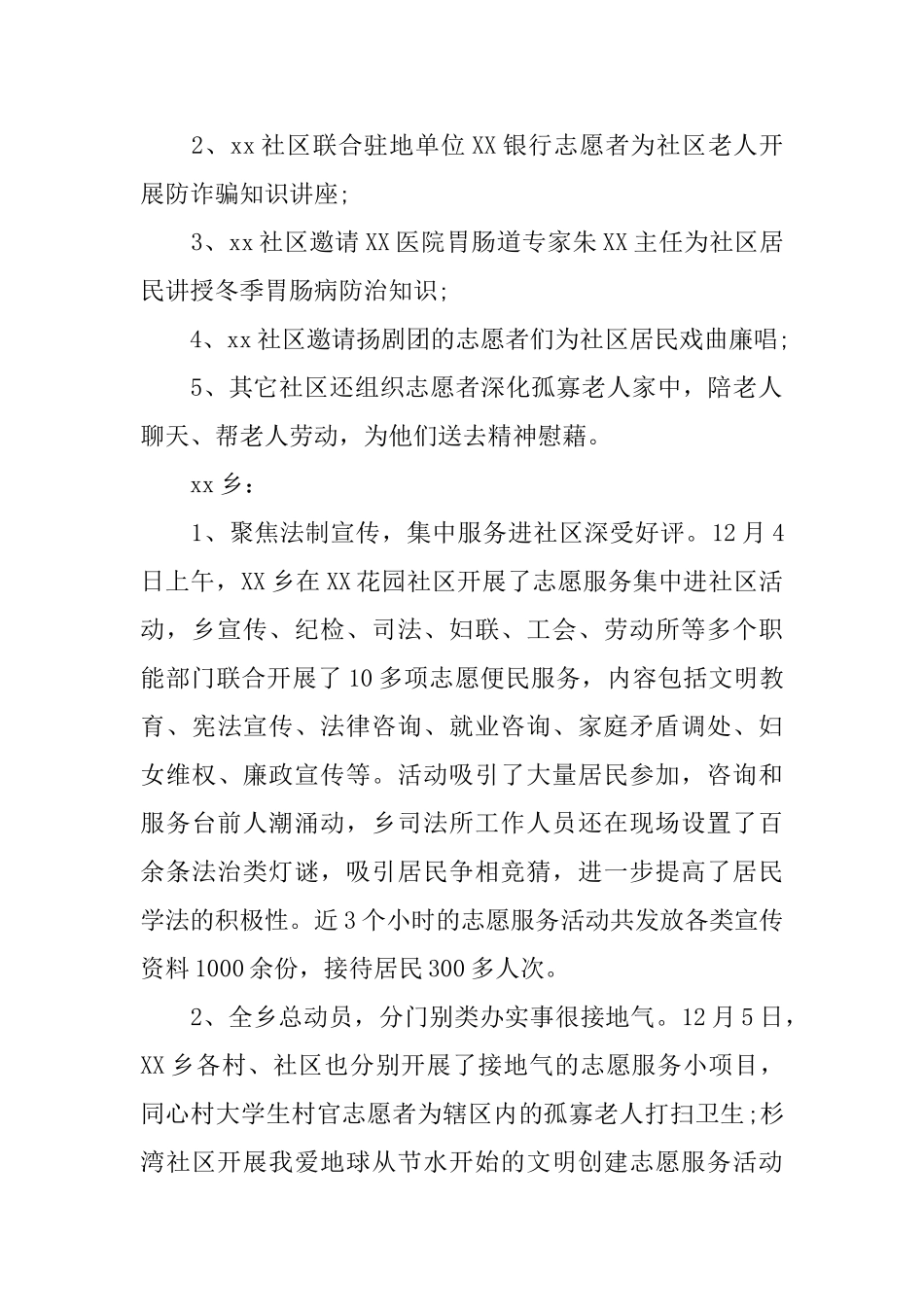 “12·5”国际志愿者日活动总结_第2页