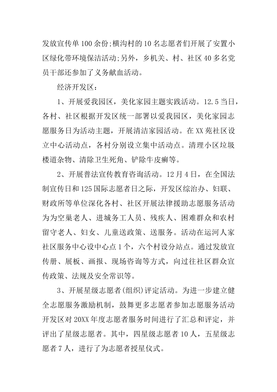 “12·5”国际志愿者日活动总结_第3页