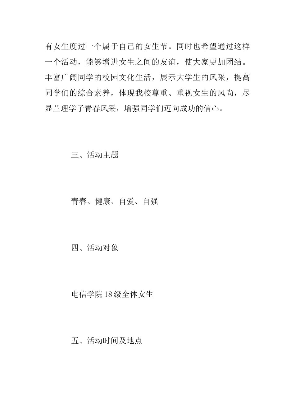 “37女生节”趣味活动策划方案_第2页