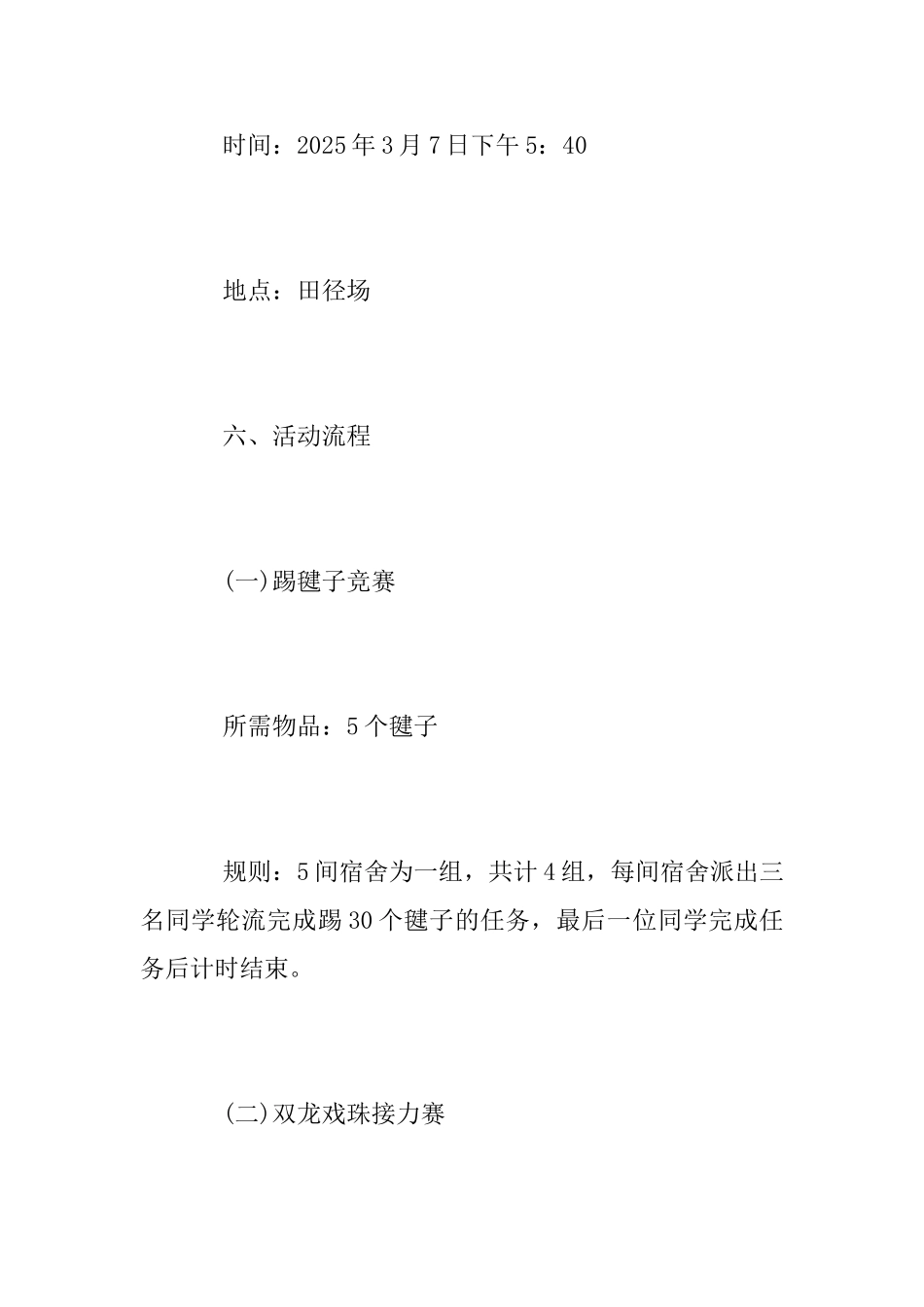 “37女生节”趣味活动策划方案_第3页