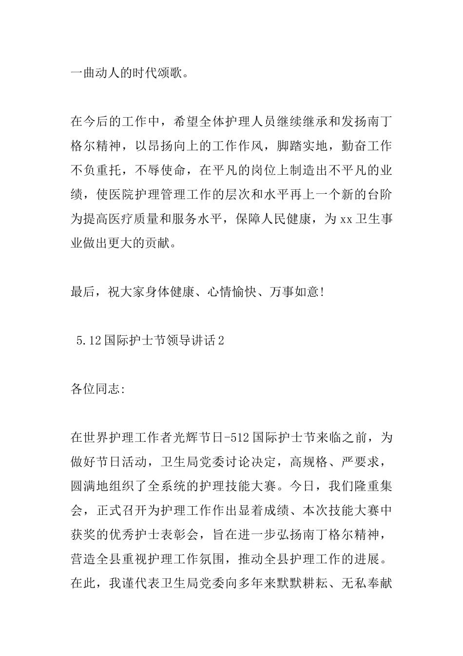 “5.12”国际护士节领导讲话_第2页