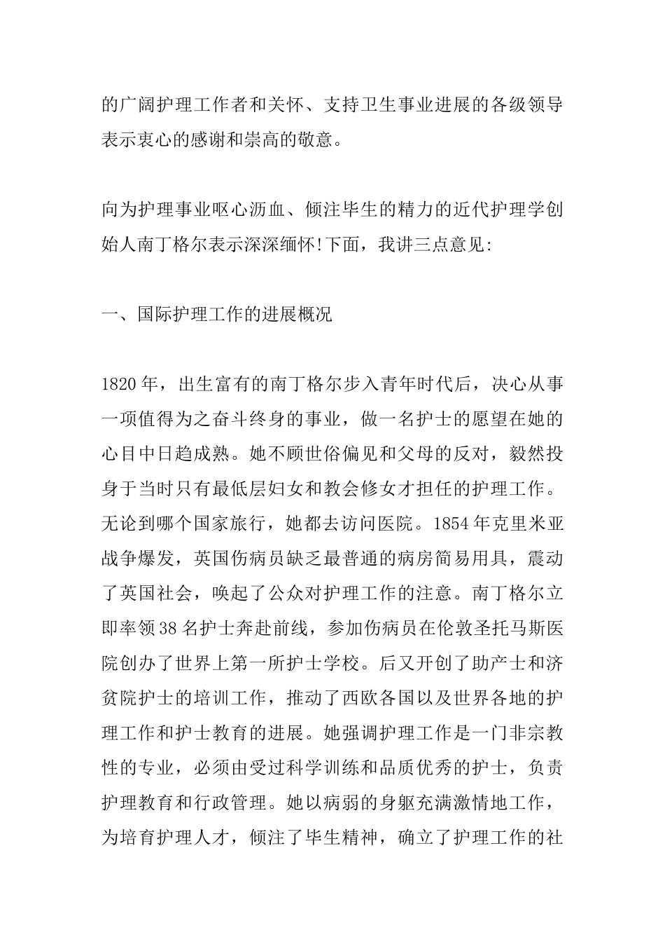 “5.12”国际护士节领导讲话_第3页