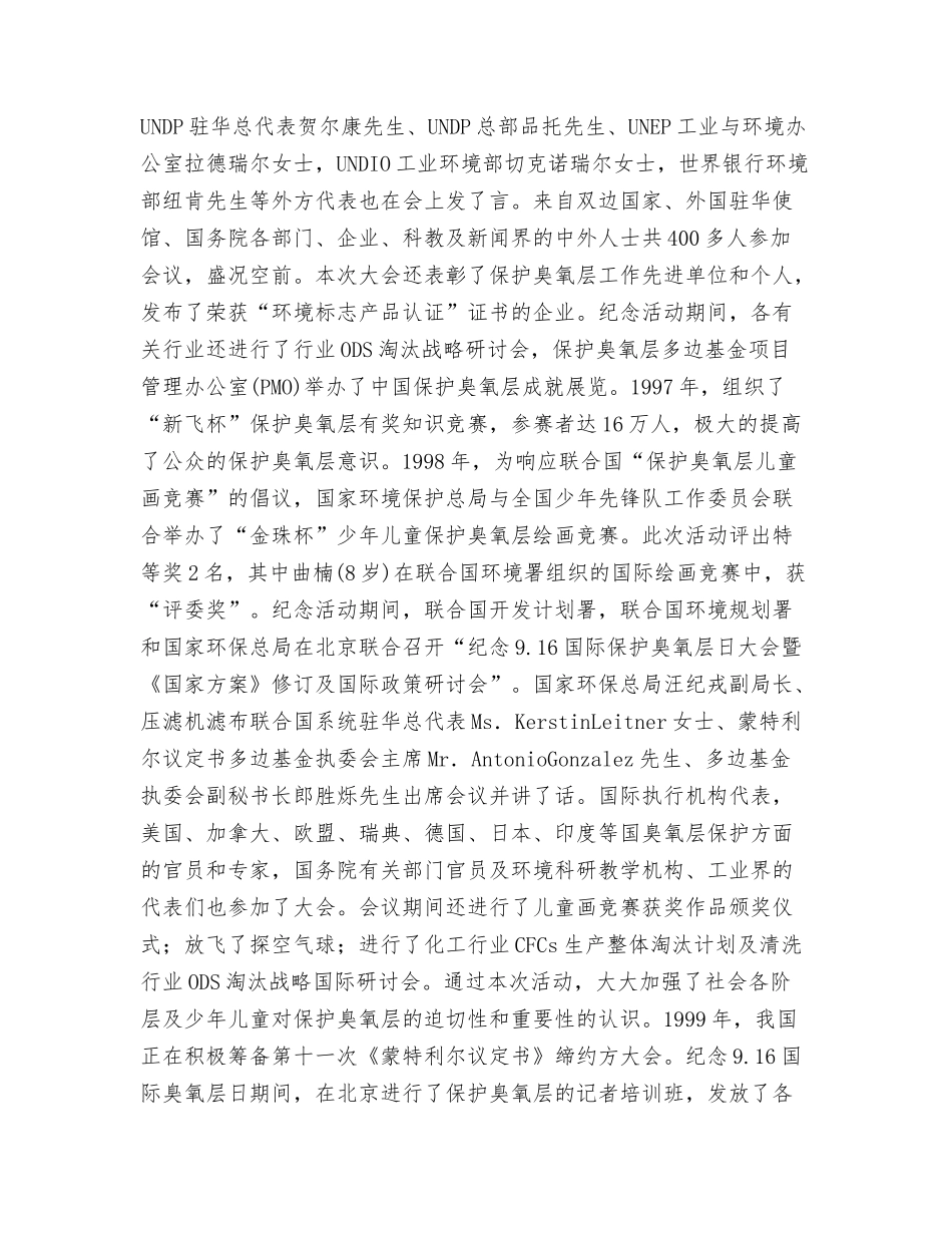 “9·16国际臭氧层保护日”宣传活动大事记_第2页