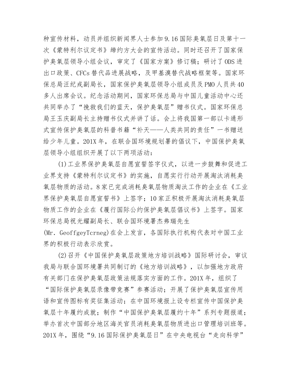 “9·16国际臭氧层保护日”宣传活动大事记_第3页