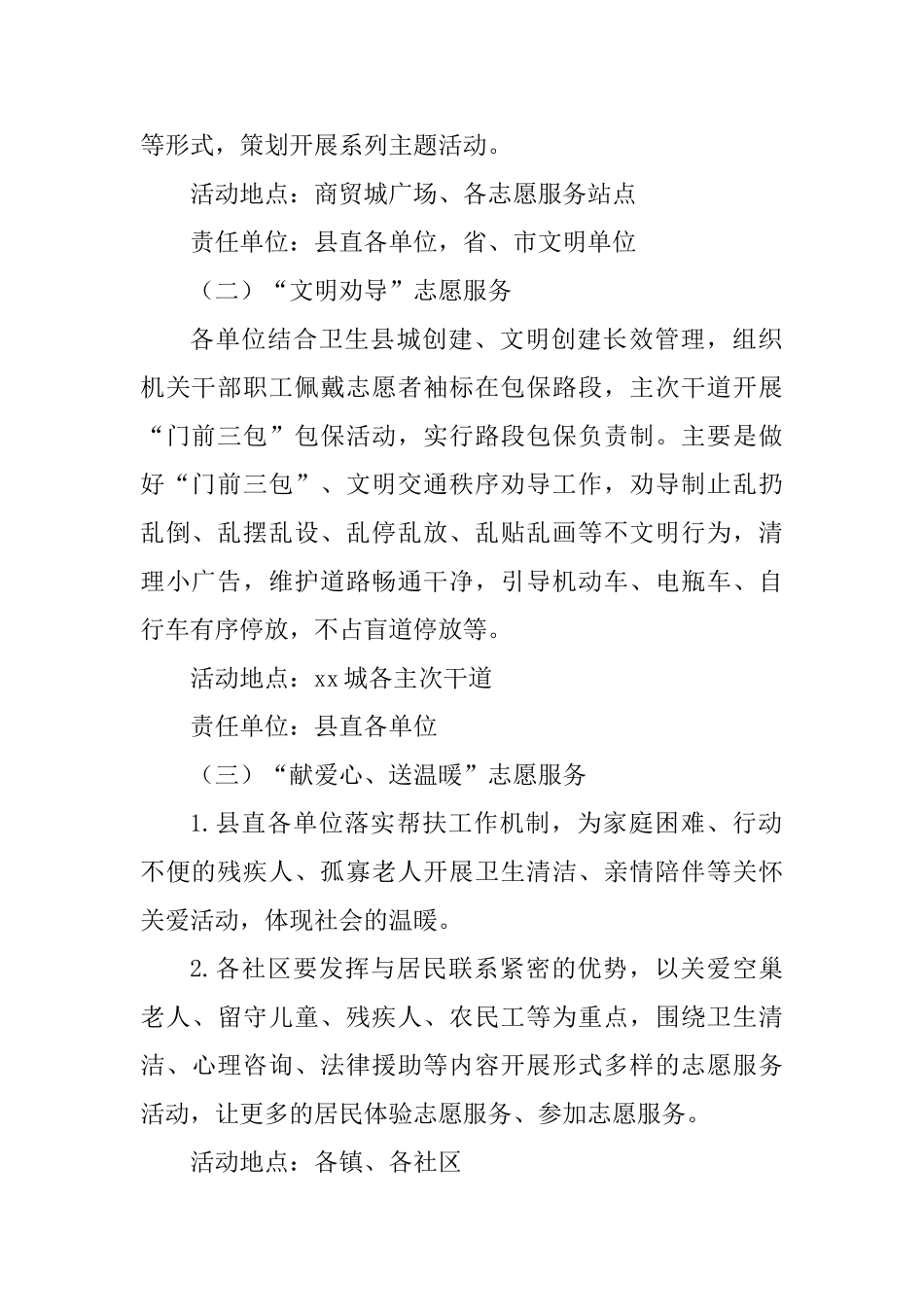 “12·5国际志愿者日”志愿服务活动方案-_第2页