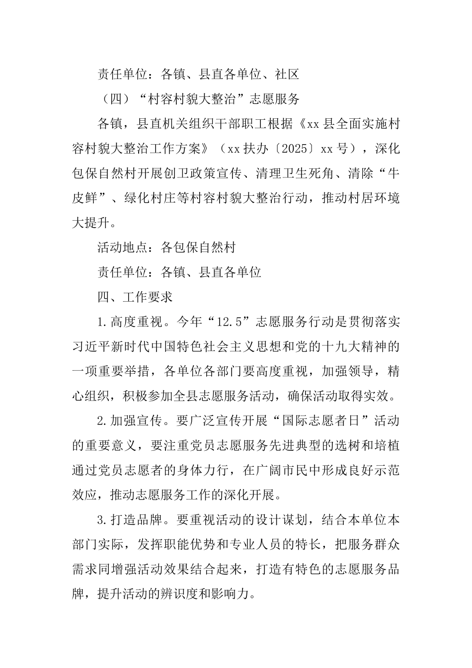 “12·5国际志愿者日”志愿服务活动方案-_第3页