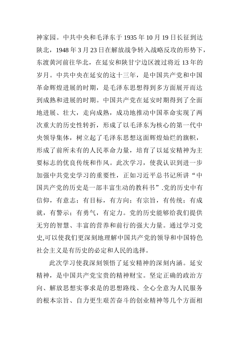 “2025年优秀党外人才党情国情和革命传统教育班”学员心得感悟_第2页