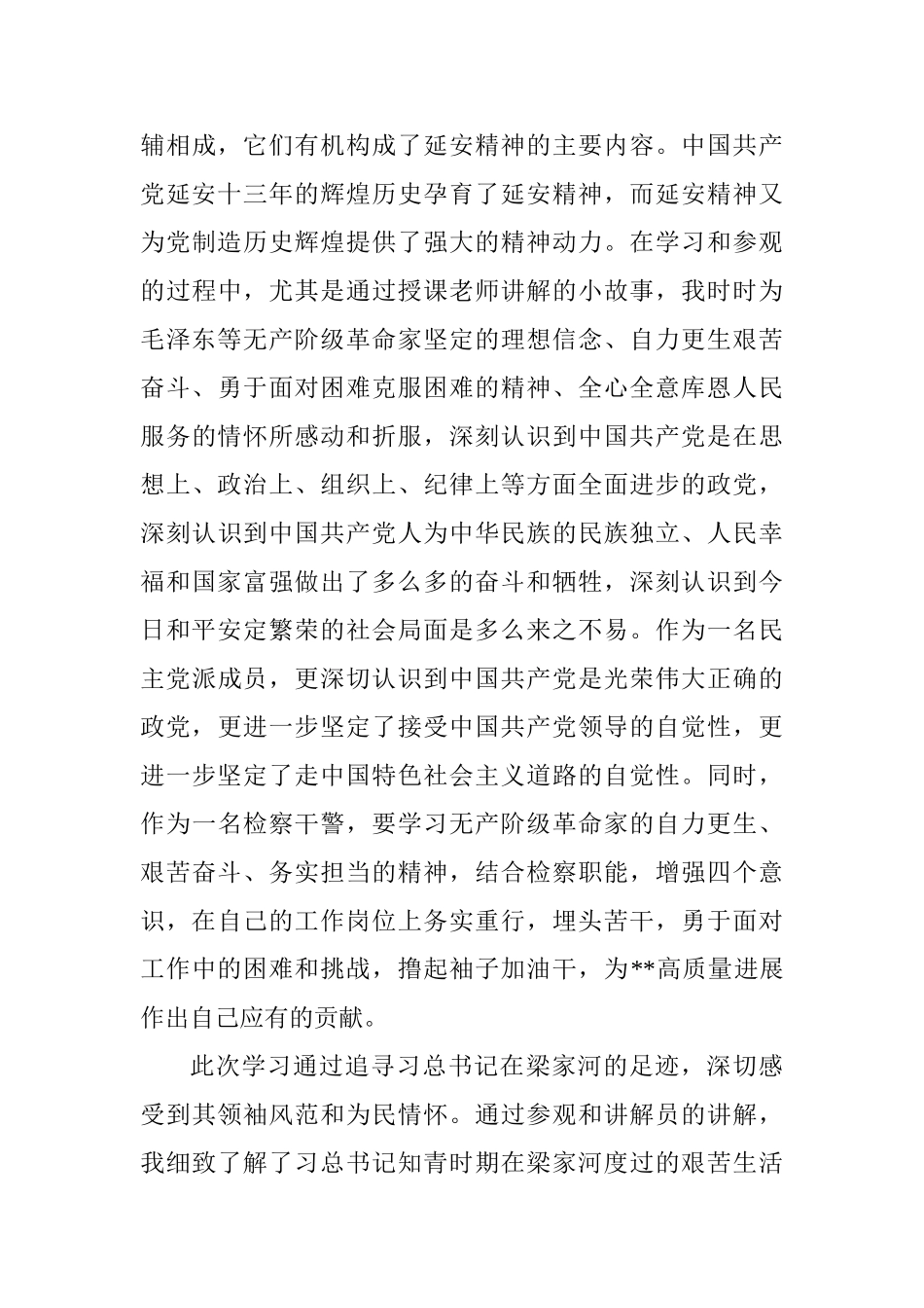 “2025年优秀党外人才党情国情和革命传统教育班”学员心得感悟_第3页