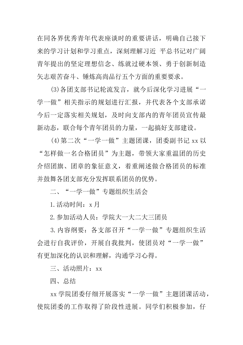 “一学一做”主题团日活动总结1000字_第2页