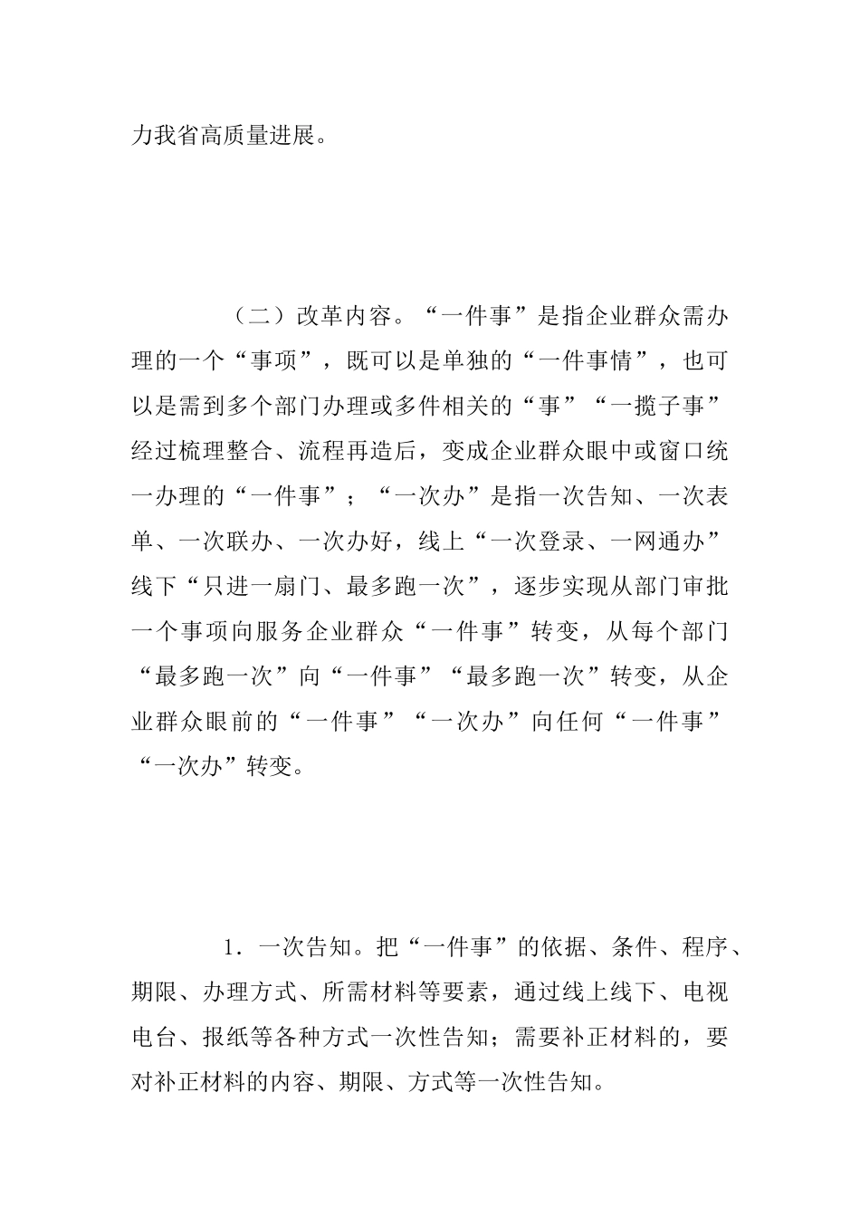 “一件事一次办”改革工作方案范文_第2页