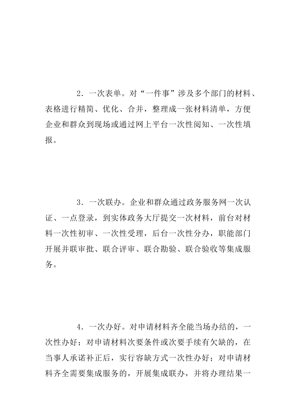 “一件事一次办”改革工作方案范文_第3页