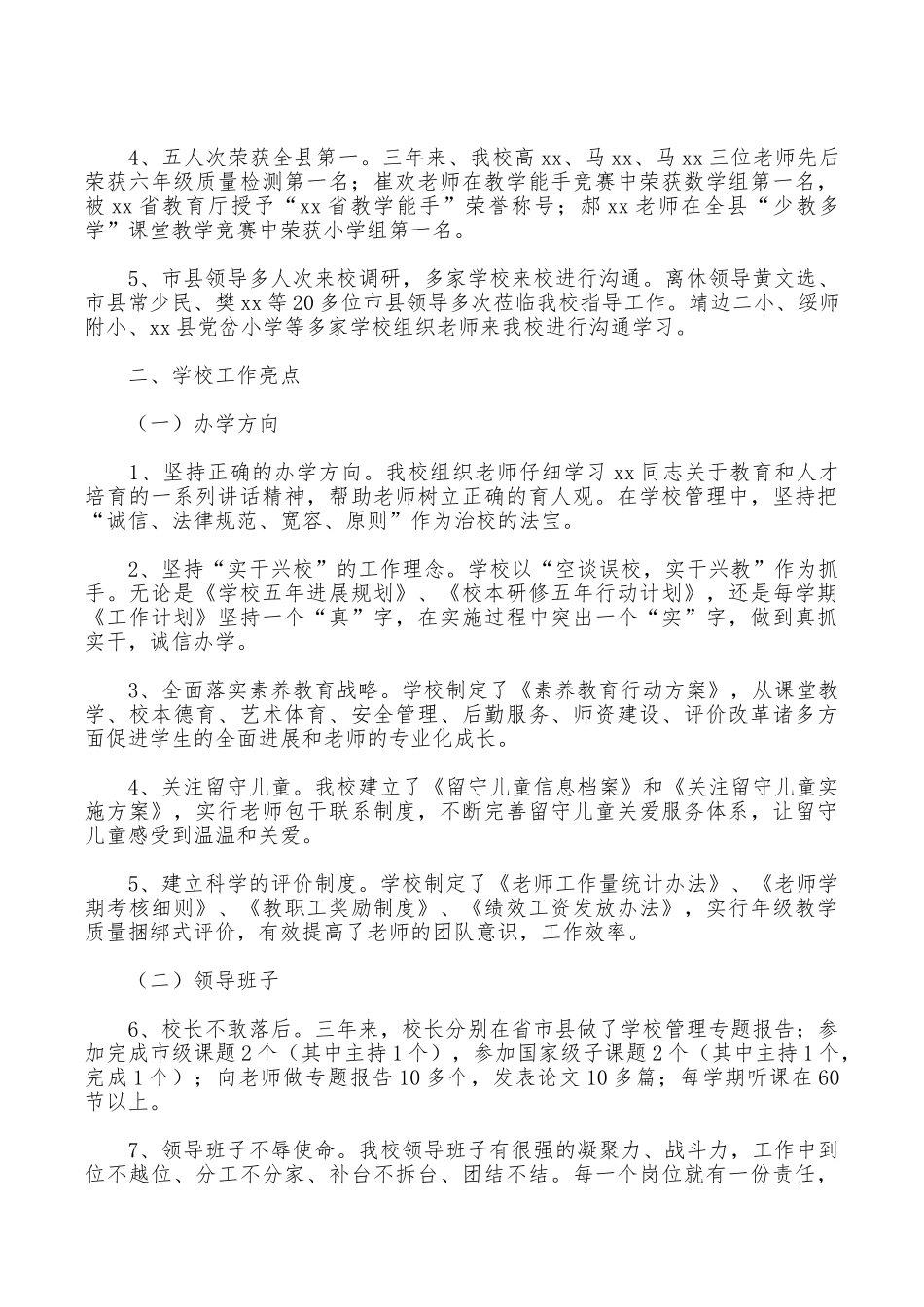 “319”工程督导评估自查自评报告_第2页