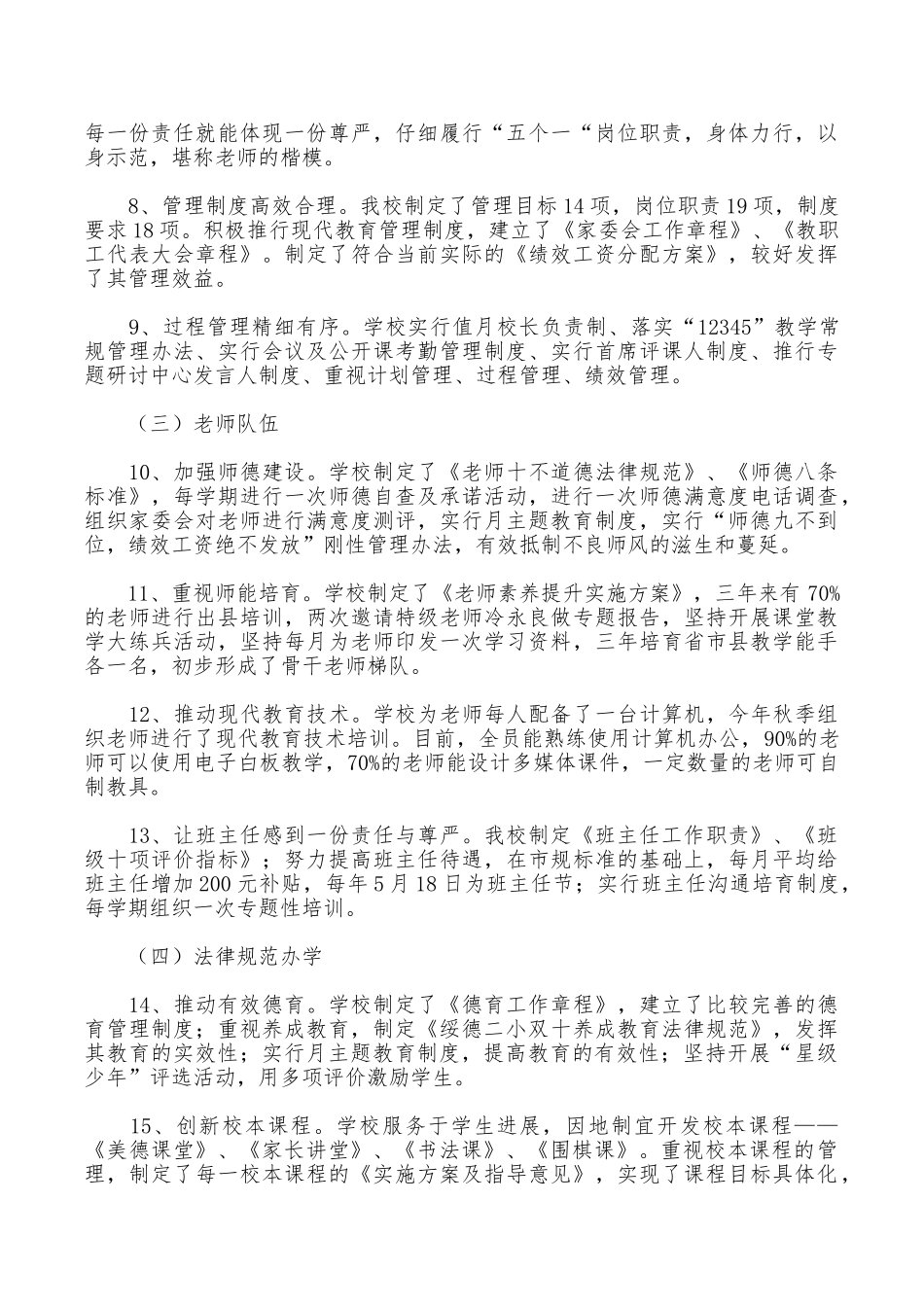 “319”工程督导评估自查自评报告_第3页