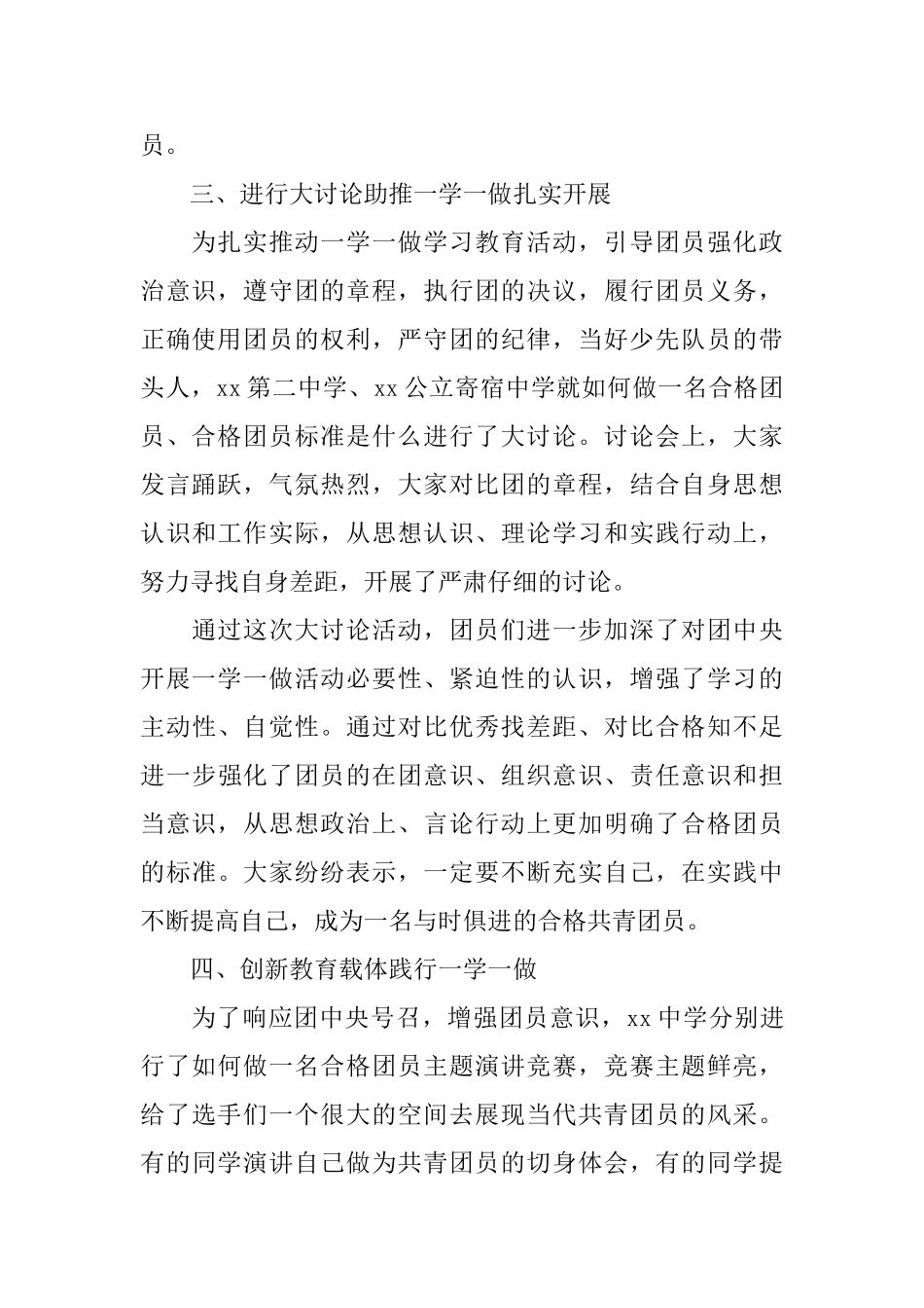 “一学一做”主题团日活动总结800字_第2页