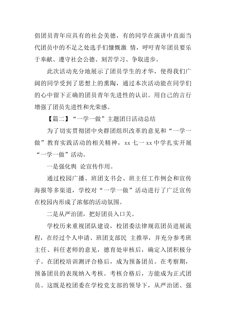 “一学一做”主题团日活动总结800字_第3页