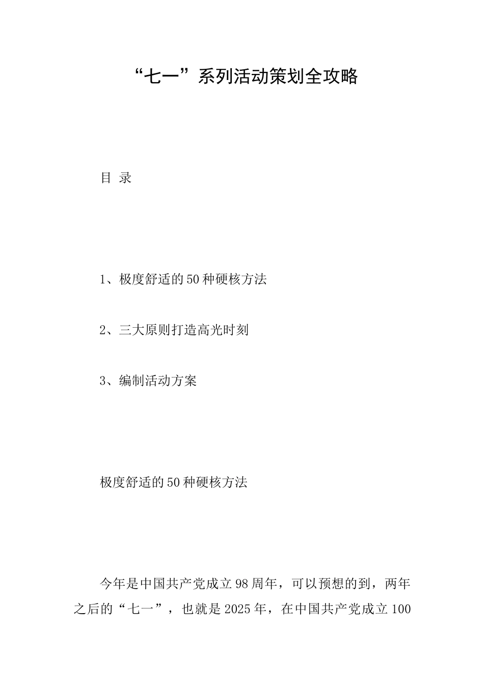 “七一”系列活动策划全攻略_第1页