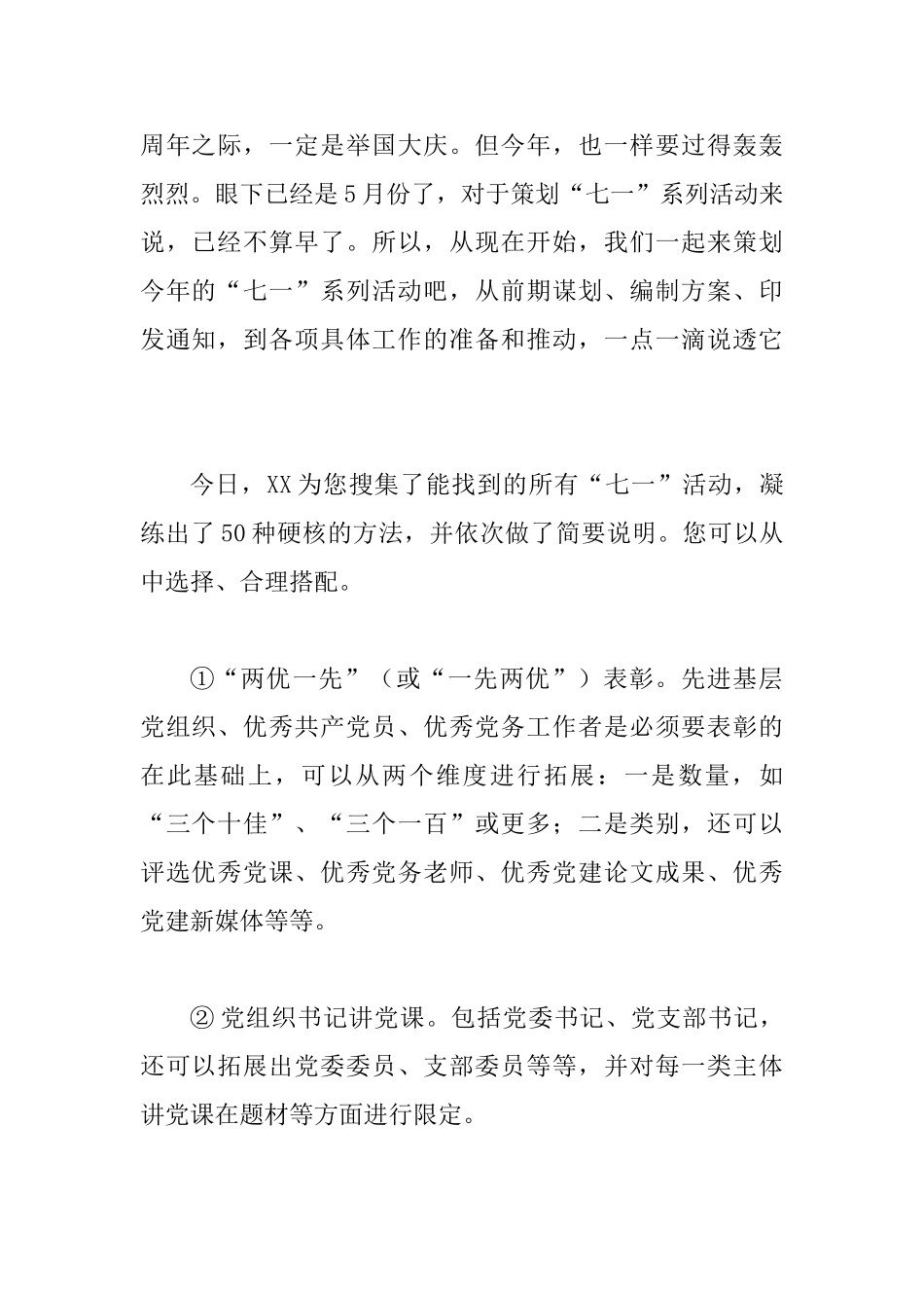 “七一”系列活动策划全攻略_第2页