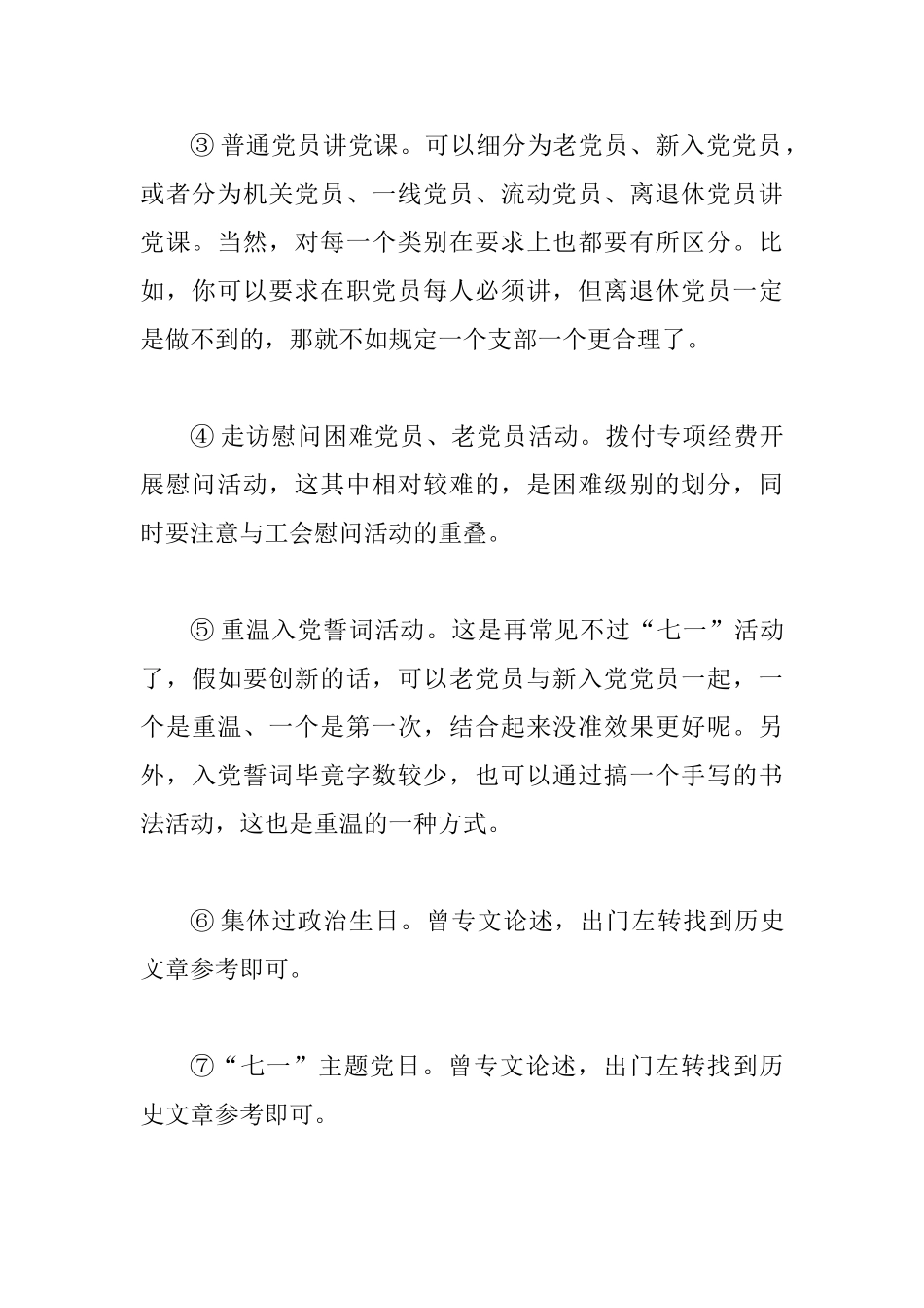 “七一”系列活动策划全攻略_第3页