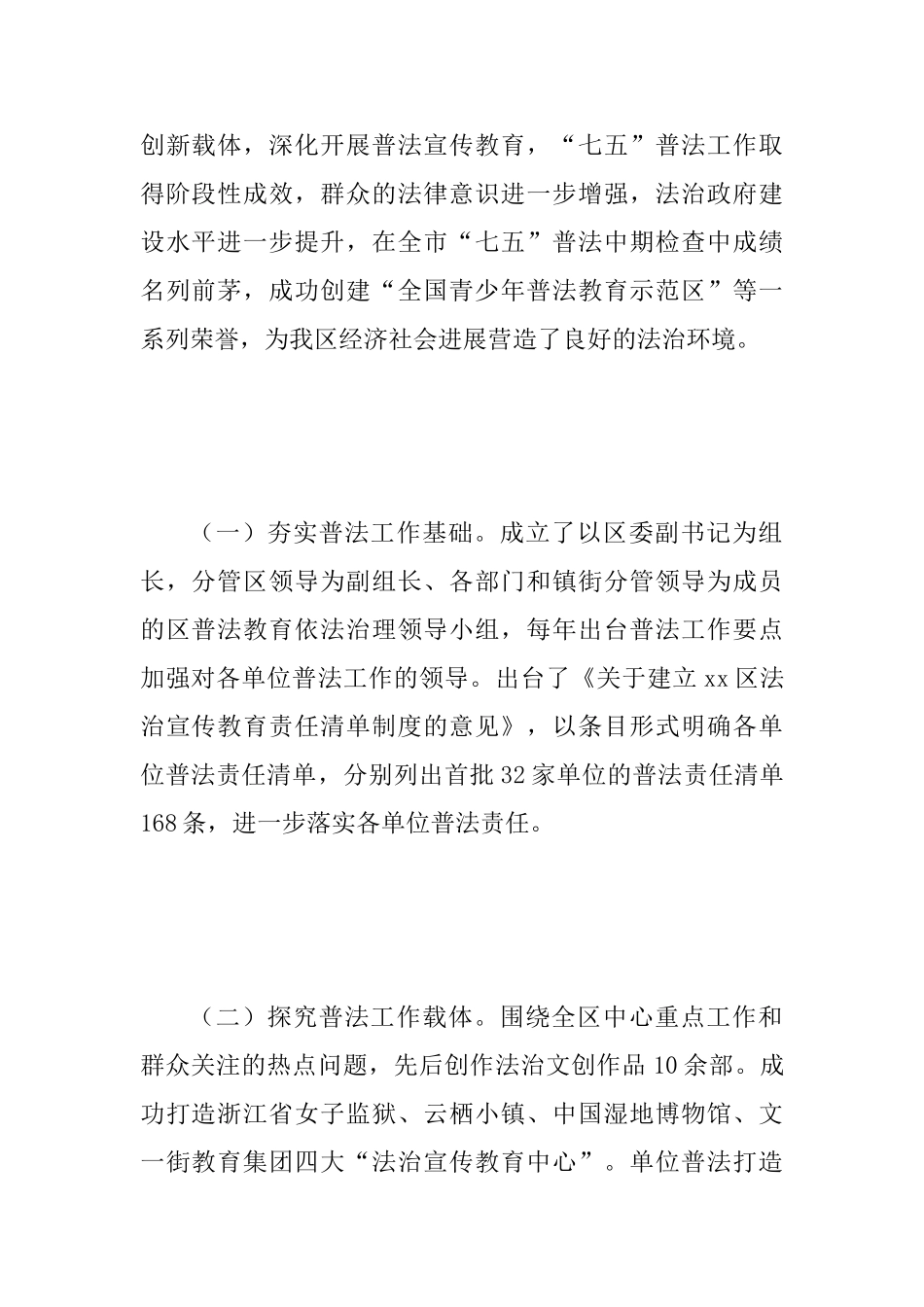 “七五”普法规划实施情况调研报告范文_第2页