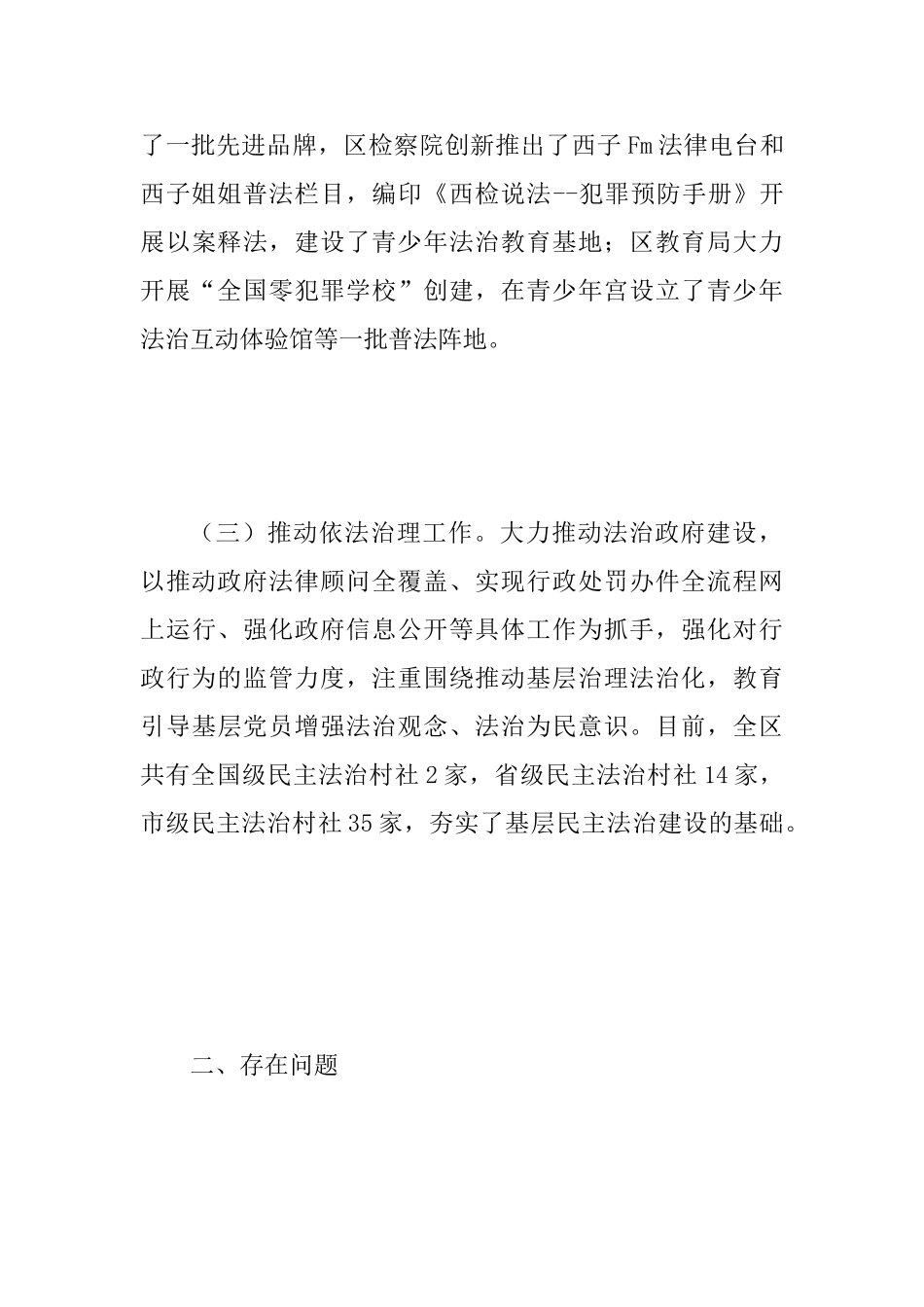 “七五”普法规划实施情况调研报告范文_第3页