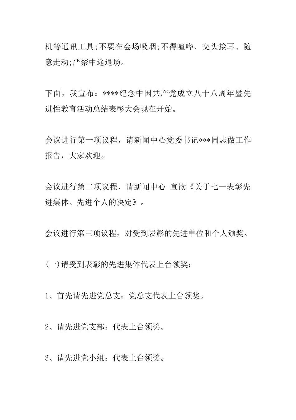 “七一”表彰大会主持词_第2页