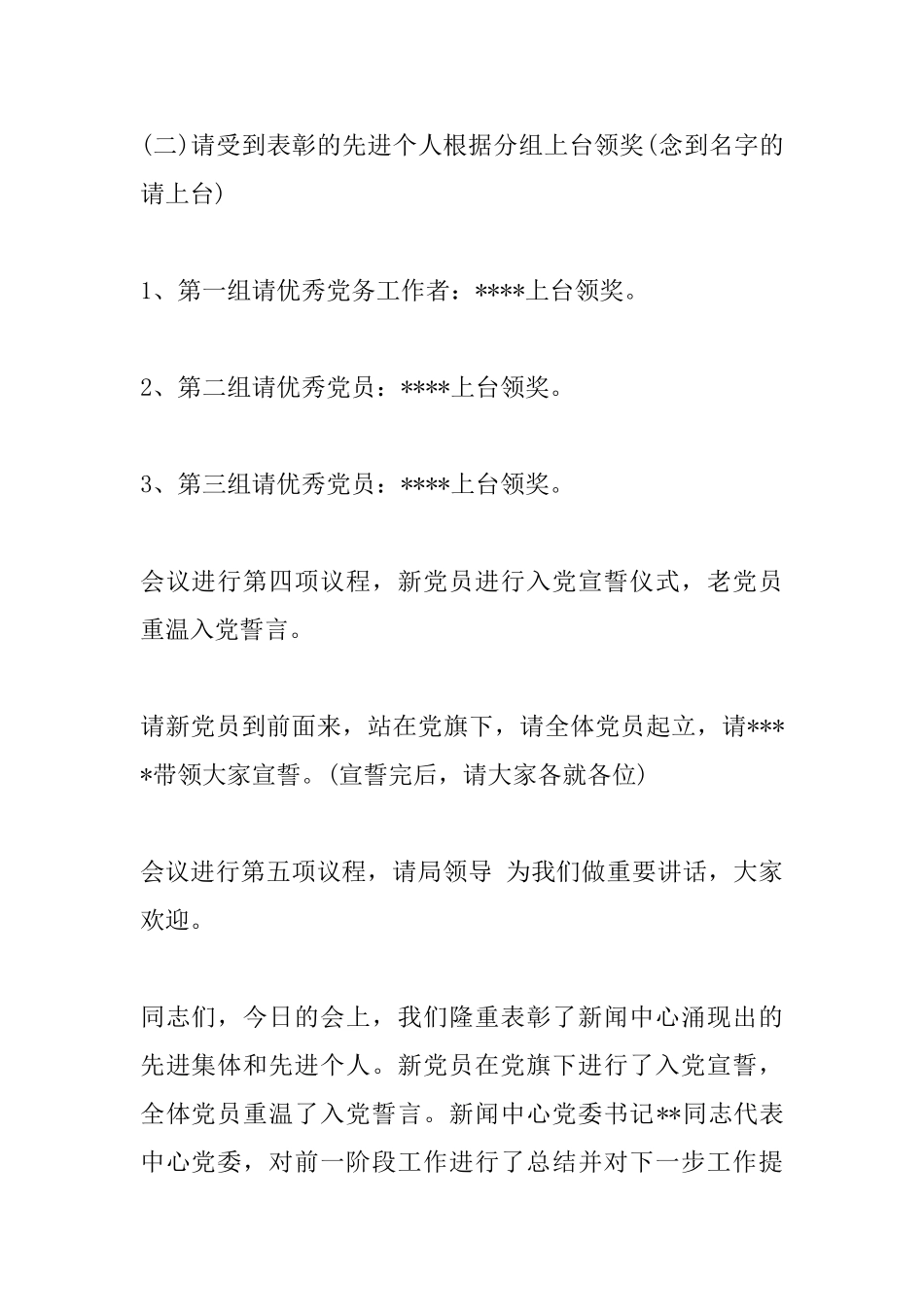 “七一”表彰大会主持词_第3页